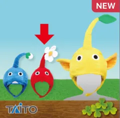 ピクミン　なりきり帽子