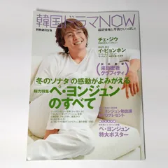 2025年最新】ペ・ヨンジュン ポスターの人気アイテム - メルカリ