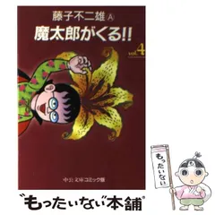 2025年最新】魔太郎の人気アイテム - メルカリ