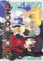 【中古】男性向一般同人誌 ≪Fate≫ CHOCO HOLIC / エルアラメイン / ギロチーヌ / オリオン銀座
