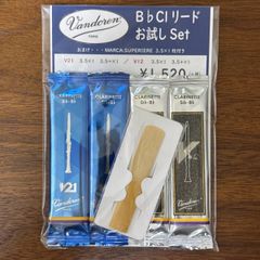 【在庫一掃セール】バンドーレン　B ♭クラリネット　バラ売りリード　お試しセット　3.5 、3.5+