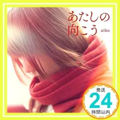 aikoあたしの向こうポスター aiko official website