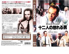 十二人の怒れる男【洋画 中古 DVD】レンタル落ち