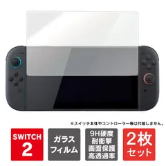 【２枚１セット】スイッチ2 フィルム switch2 フィルム ガラスフィルム 本体 ディスプレイ スクリーン 画面 保護 薄型 nintendo switch2 ガラスフィルム nintendo switch 2 ニンテンドースイッチ2 ガラスフィルム