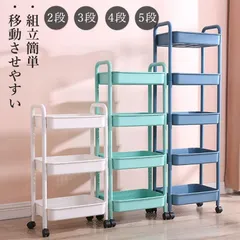 キッチンワゴン ラック 収納カート バスケット キャスター付き ハンドル付き 2段3段4段5段 キッチンカウンター インテリア 収納 小物 雑貨 台所 新生活