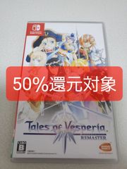 Nintendo Switch　テイルズ オブ ヴェスペリア ＲＥＭＡＳＴＥＲ