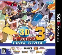 セガ 3D復刻アーカイブス1＆2 ダブルパック & アーカイブス3セット