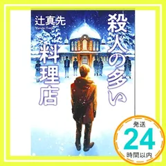 2025年最新】辻真先の人気アイテム - メルカリ