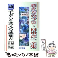 2026年最新】教え方のプロ・向山洋一全集の人気アイテム - メルカリ