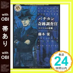 2025年最新】バチカン奇跡調査官の人気アイテム - メルカリ
