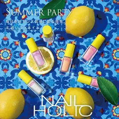 [限定]【ネイルホリック】リミテッドカラー 夏/全色セット