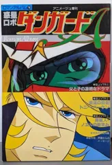 2025年最新】惑星 ダンガードの人気アイテム - メルカリ