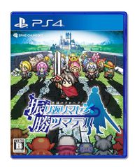 不思議のクロニクル 振リ返リマセン勝ツマデハ PS4 日付時間指定不可