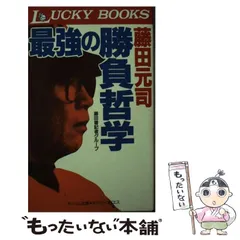 2025年最新】藤田_元司の人気アイテム - メルカリ