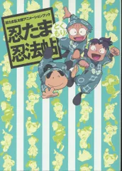 2025年最新】忍たま乱太郎アニメーションブック 忍たま忍法帖の