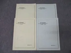 鉄緑会 中3数学 4冊セット