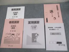 2025年最新】浜学園 小2 テキストの人気アイテム - メルカリ