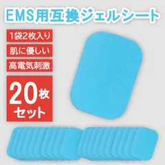 20枚(1袋2枚入りx10) EMS用 ジェルシート 互換 シックスパッド対応 腹筋ベルト シート  腹筋ベルト 交換用パッド  交換パッド 互換パッド　トレーニング 運動  sixpad　送料無料　新品　未使用品 安い ゆうメール