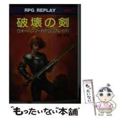 【中古】 さまよえる魂 ウォーハンマーＲＰＧシナリオ/社会思想社/ジム・バンブラ さまよえる魂: ウォーハンマーRPGシナリオ (現代教養文庫 1405