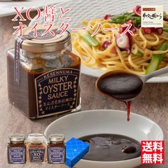xo醤石渡商店 石渡商店公式サイト 化粧箱入りxo醤 青空レストランで宮川大輔絶賛  三陸旨味帆立とコラーゲンのxo醤 145g1個とオイスターソース２個セット 気仙沼 ホタテ 石渡商店 xo醤 気仙沼xo醤