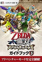 2025年最新】ゼルダ無双 ハイラルオールスターズの人気アイテム