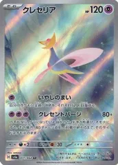 クレセリア (AR) ナイトワンダラー 071/064 スカーレット&バイオレット ポケカ トレカ道