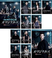 海外ドラマ　DVD　オリジナルズ　シーズン1～ファイナル　47本セット Amazon.co.jp: オリジナルズ コンプリート・ボックス(DVD