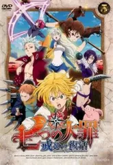 七つの大罪 戒めの復活 5(第9話、第10話)【アニメ 中古 DVD】レンタル落ちのサムネイル
