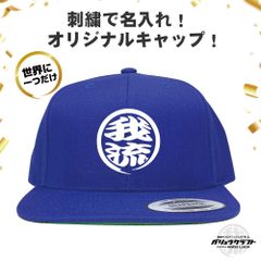 名入れ キャップ ロイヤルブルー 刺繍 丸ロゴ 3D立体刺繍 オリジナル 帽子｜チーム・職人・工務店・ギフト・アウトドア・プレゼント