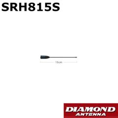 SRH815S　144/430/1200MHz帯ハンディーフレキシブルアンテナ　第一電波工業/ダイヤモンドアンテナ/DIAMOND ANTENNA