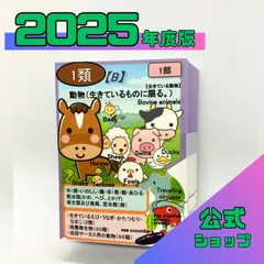【通関士試験 2025年度版】統計品目カード(貨物分類が得意になります)[通関士カード]