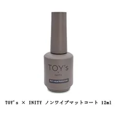 ネイル TOY's×INITY ノンワイプマットコート 12ml ノンワイプ ふき取り不要 マットコート ミラーネイル ミラーアート トップコート ネイルアート ジェルネイル トイズ アイニティ ソフトジェル ソークオフタイプ ネイルサロン セルフネイル 新品のサムネイル