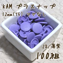 ②KAMプラスナップボタン14色×約20組/10.7㎜/T3つやなし/約280組 
