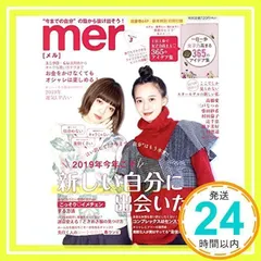 mer(メル) 2019年 03 月号 [雑誌]_02