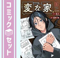 「娚(おとこ)の一生 」西 炯子 漫画全巻セット 完結 娚の一生 コミック 全4巻 完結セット (フラワーコミックス) | 西