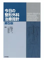 2025年最新】今日の整形外科治療指針の人気アイテム - メルカリ