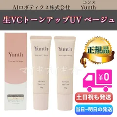 ユンス　生VCトーンアップUV ベージュ 30g 2個セット SPF50+ PA++++　Yunth 日焼け止め 下地 化粧下地 ランキング おすすめ 生ビタミンC UVカット ゆんす AIロボティクス