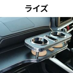 【売り切り お買い得】ライズ(19/11～）フロントテーブル レザーブラック ＢＫｘフルメッキ 携帯中 日本製