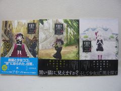 185-q　黒　全３巻セット　ソウマトウ (著)