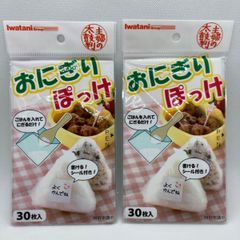 新品未使用　主婦の太鼓判　おにぎりぽっけ　ポケットシート 30枚入り✖️2