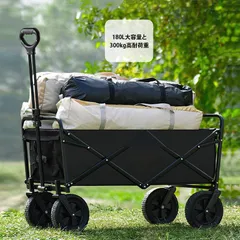 「新年感謝・送料無料」 キャリーカート キャリーワゴン アウトドアワゴン 容量180L 耐荷重300kg  組立不要 省スペース 折りたたみ式 高耐摩耗性 防水 釣り 引っ越し キャンプ カート