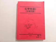 2024年最新】化学特講の人気アイテム - メルカリ