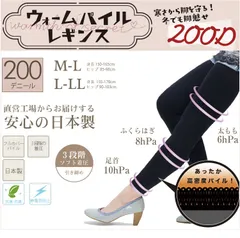 日本製３段階着圧 200デニール タイツ レギンス 裏起毛 レディース スパッツ