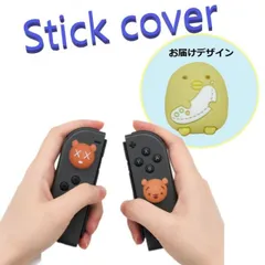 Nintendo Switch/Lite 対応 スティックカバー 【dco-153-104】 3D キャラ シルエット シリコン キャップ スイッチ ジョイコン ボタン コントローラーカバー