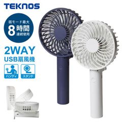 ハンディファン 携帯扇風機 手持ち扇風機 USB 充電式 扇風機 手持ちタイプ 折りたたみ 卓上 ミニ 小型 扇風機 TEKNOS テクノス HF-1016U-NV ネイビー
