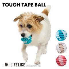 【タフテープボール】おもちゃ 玩具  噛む 投げる 犬のおもちゃ  犬用おもちゃ 犬 犬用 ドッグ ボール ストレス発散 運動不足［ライフライク LIFELIKE公式］