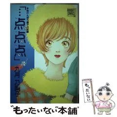 まぬけんぼう庭子の記録点点点1.2.4.8.9の5巻セット激レア中古九月乃梨子 まぬけんぼう庭子の記録点点点1.2.4.8.9の5巻セット激レア中古九