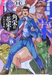 2025年最新】角栄に花束をの人気アイテム - メルカリ