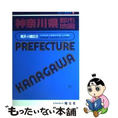 2023年最新】地図 神奈川 マップの人気アイテム - メルカリ