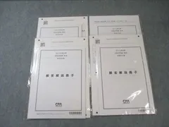 2025年最新】cpa 短答 答練の人気アイテム - メルカリ